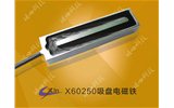X60250方形吸盘电磁铁/定制吸盘电磁铁