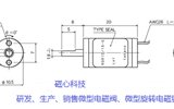 高精密微型旋转电磁铁